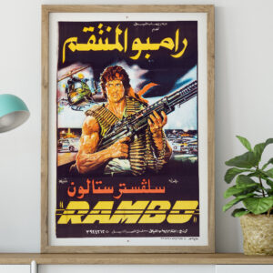 First Blood Ehab El Liny Films 1980